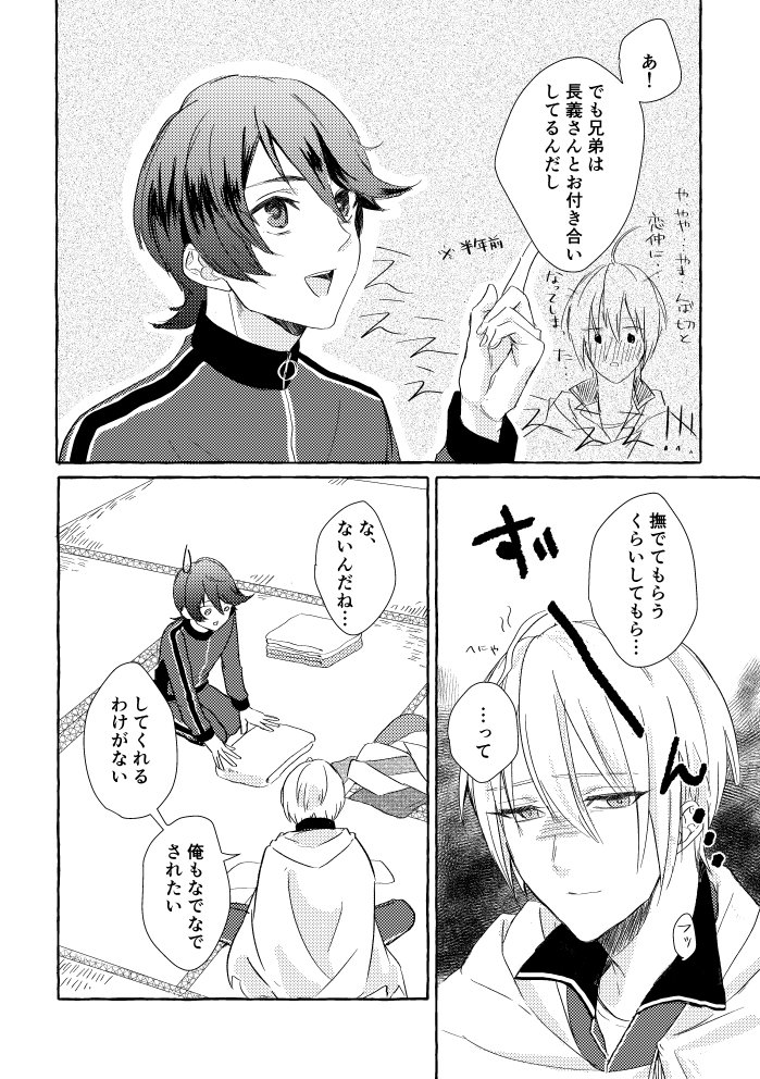 (Senka no Toki 28) [Ushimitsu (Rubi)] Ore No Honka Wa Yoshiyoshi Ga Umai! (Touken Ranbu) - Page 6