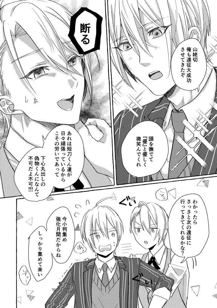 (Senka no Toki 28) [Ushimitsu (Rubi)] Ore No Honka Wa Yoshiyoshi Ga Umai! (Touken Ranbu) - Page 10