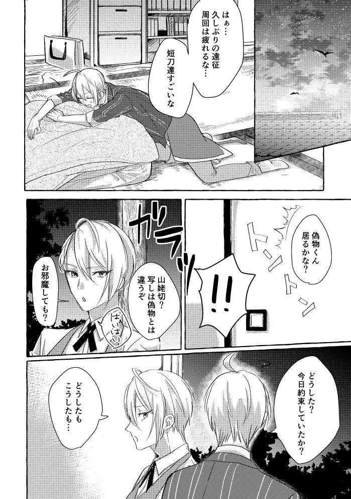 (Senka no Toki 28) [Ushimitsu (Rubi)] Ore No Honka Wa Yoshiyoshi Ga Umai! (Touken Ranbu) - Page 12