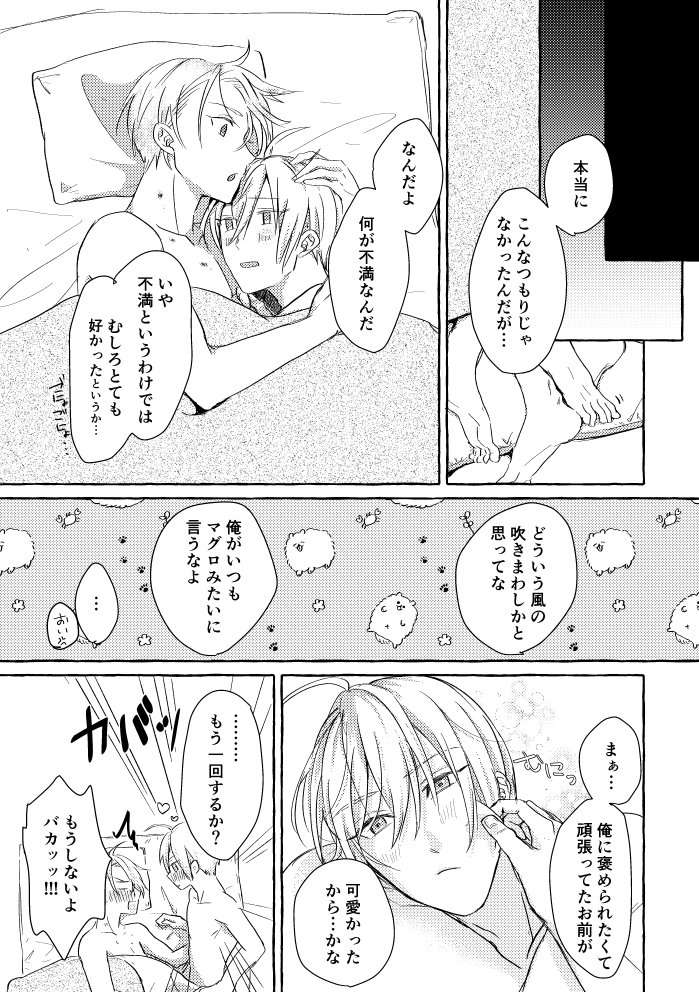 (Senka no Toki 28) [Ushimitsu (Rubi)] Ore No Honka Wa Yoshiyoshi Ga Umai! (Touken Ranbu) - Page 31