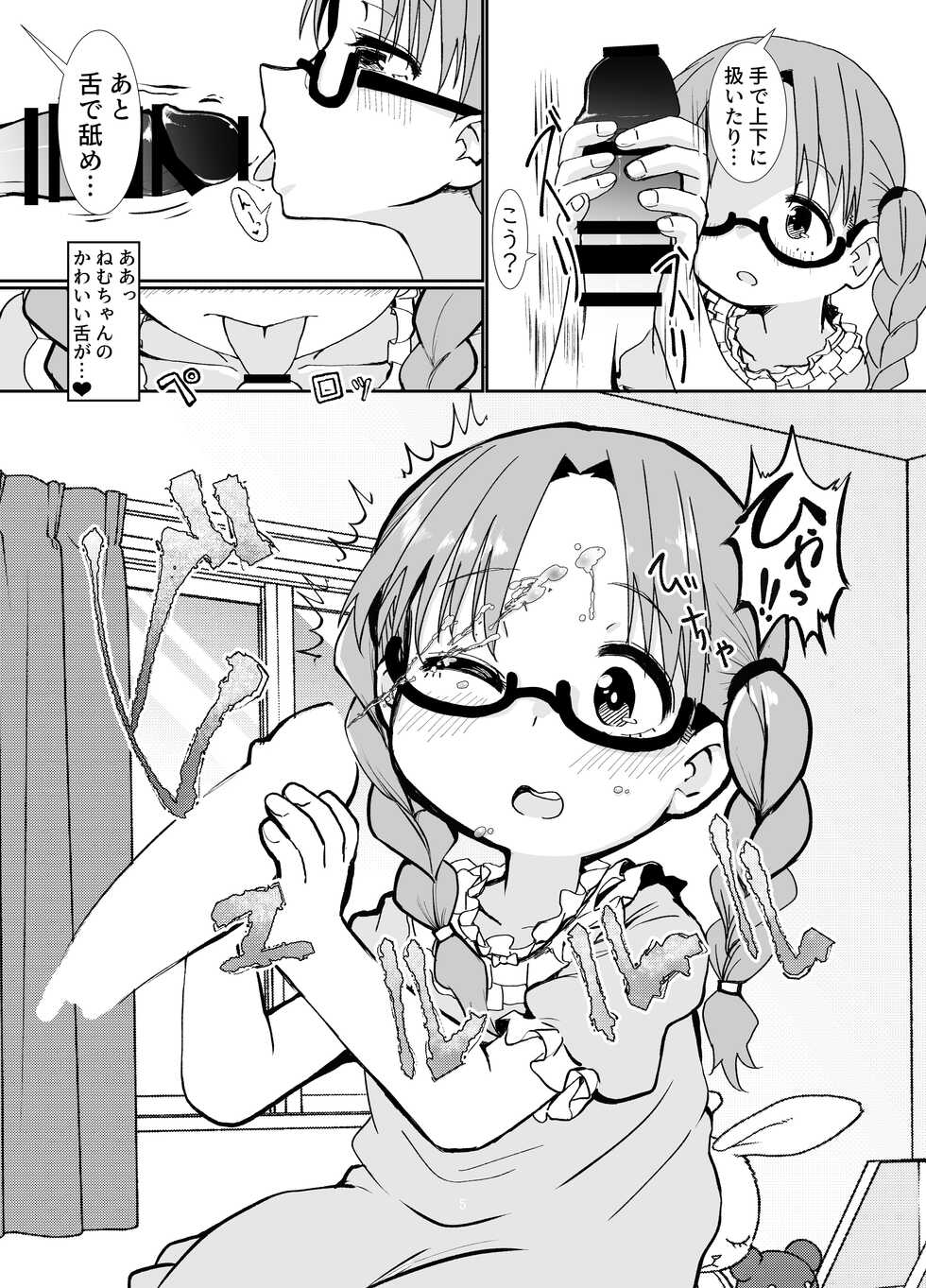 [Jamadaioukoku (Yumemori)] Boku wa Kimi no Onaho ja nain da yo (Puella Magi Madoka Magica Side Story: Magia Record) [Digital] - Page 5