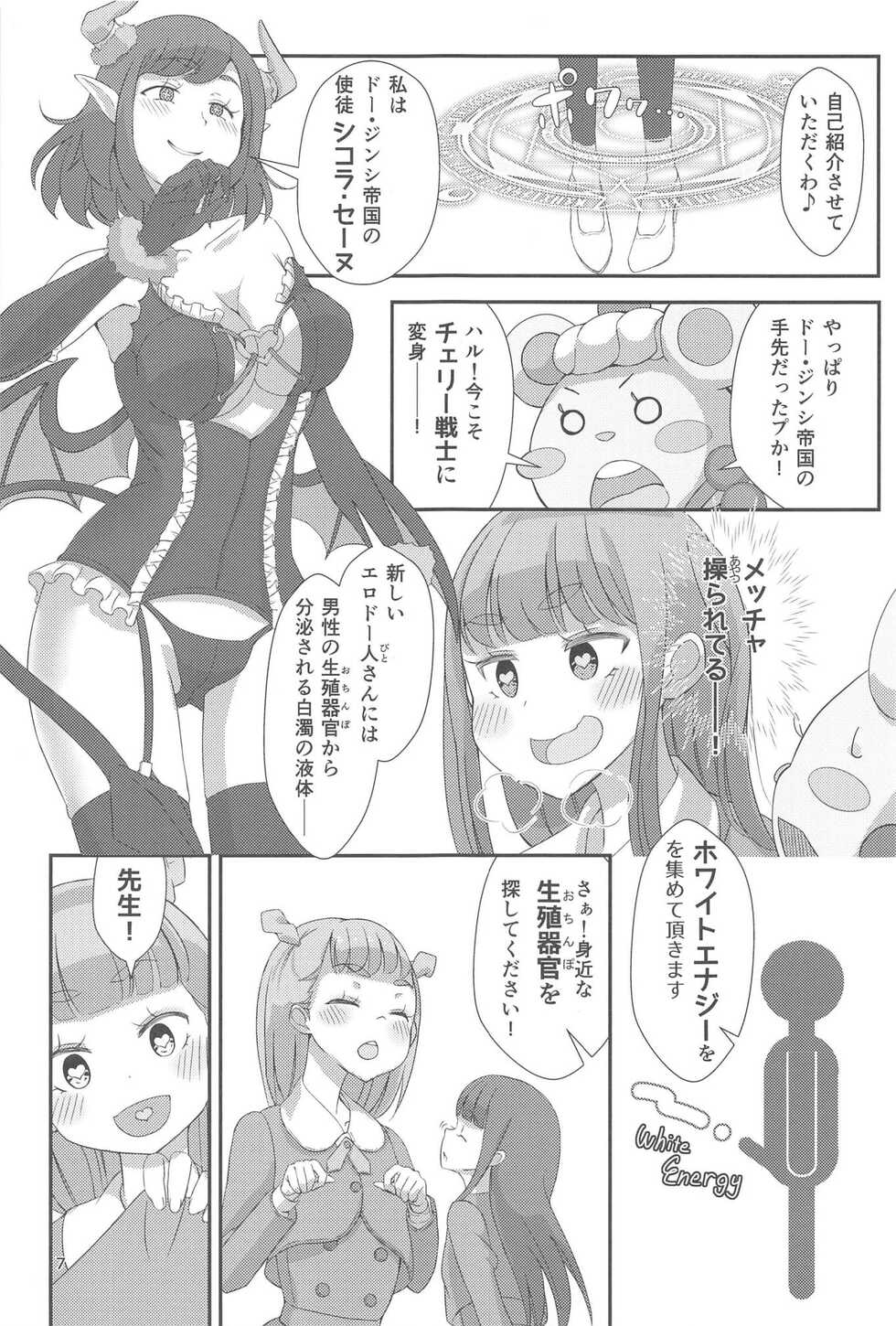 (Futaket 17) [Manaita] Pyu Pyu! Pure cherry - Page 8