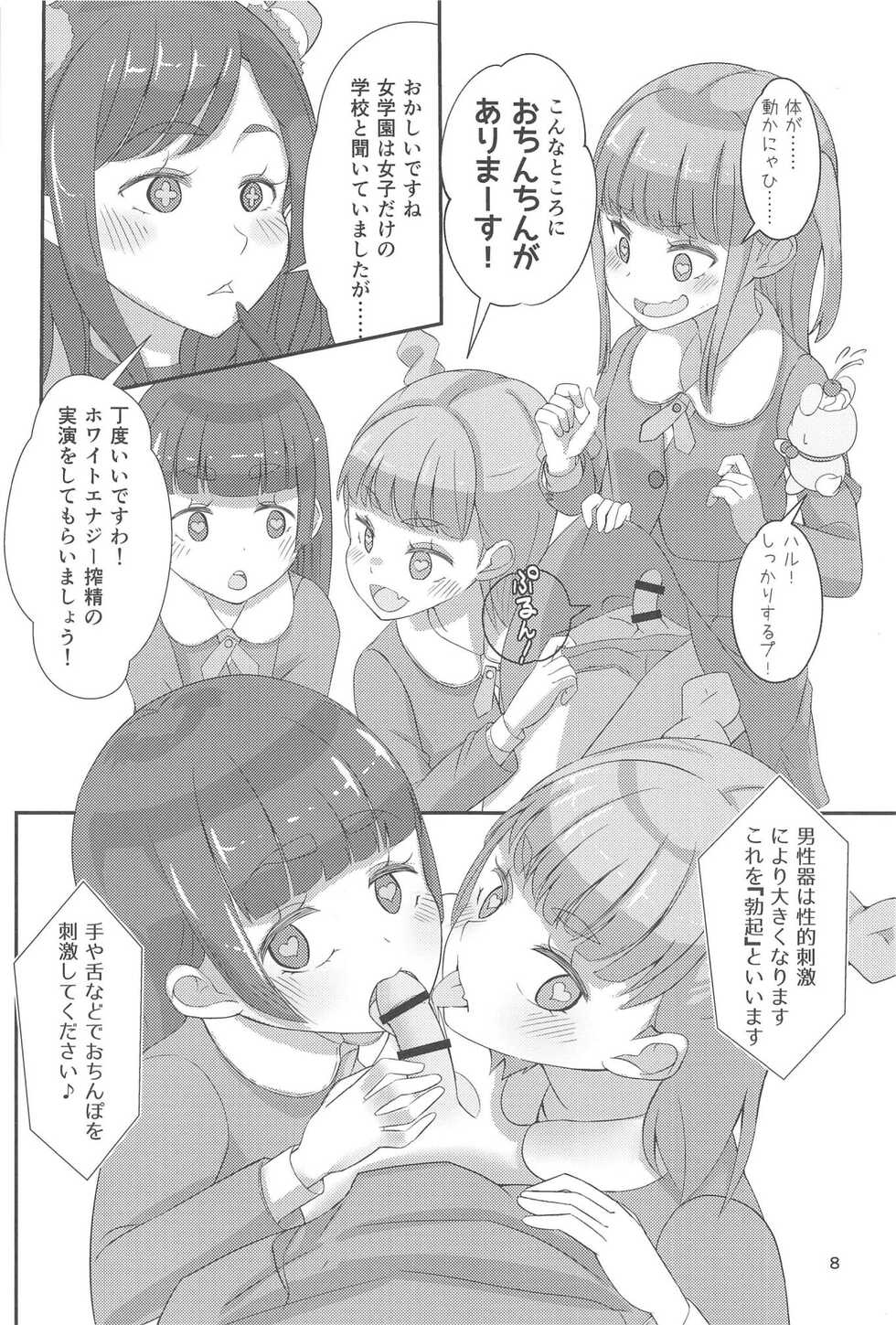 (Futaket 17) [Manaita] Pyu Pyu! Pure cherry - Page 9