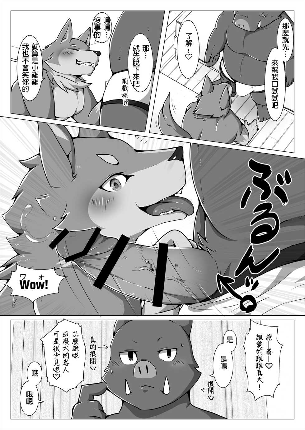 [Skid-Mark (ham)] Ecchi na Wanwan Delivery [Chinese] - Page 8