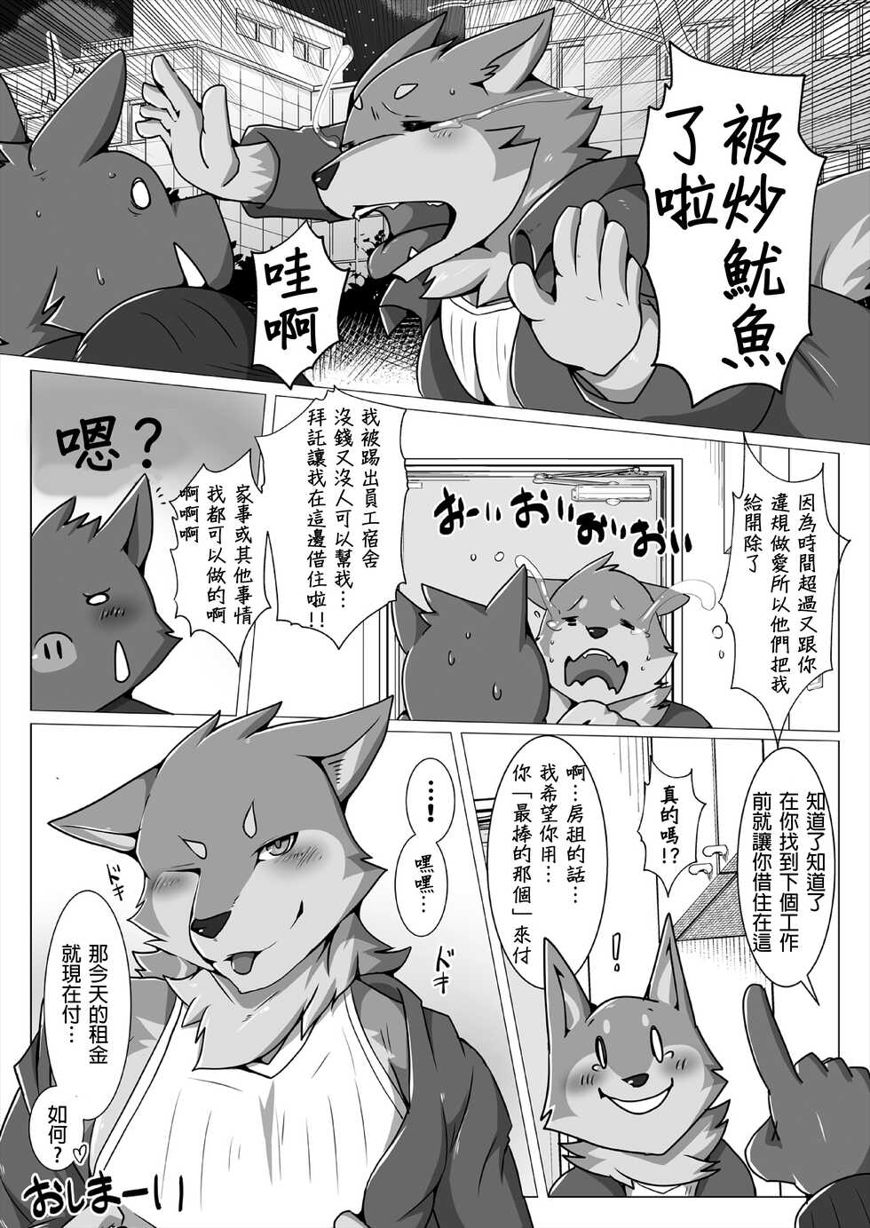 [Skid-Mark (ham)] Ecchi na Wanwan Delivery [Chinese] - Page 18