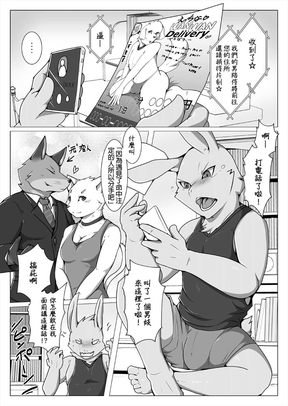 [Skid-Mark (ham)] Ecchi na Wanwan Delivery [Chinese] - Page 19