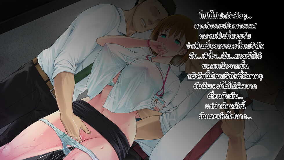 [Someoka yusura] Kono Kaisha... Nanika Okashii! 2[thai] - Page 24