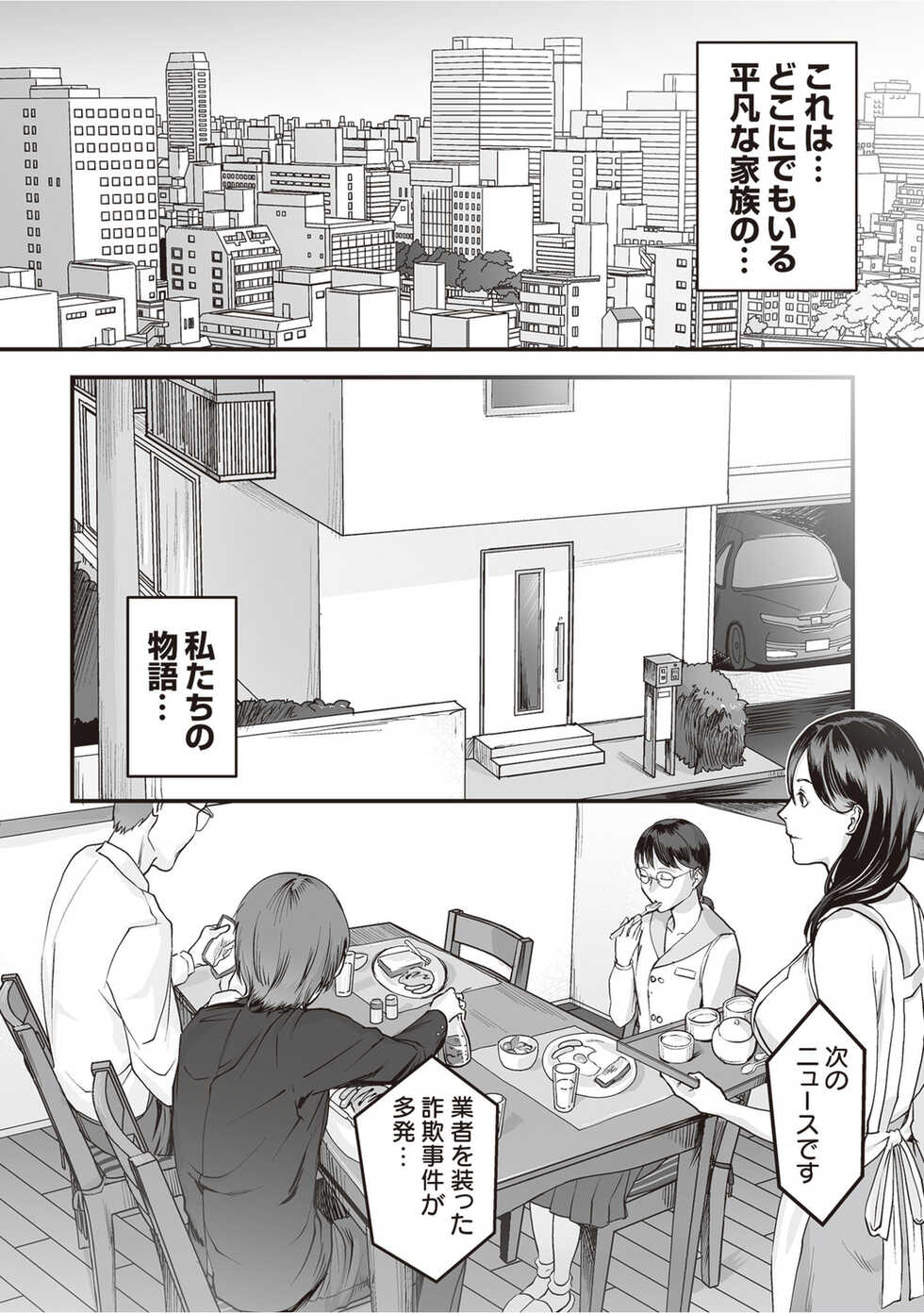 [Denboro Kakariya] Hentai Family Game - Page 5