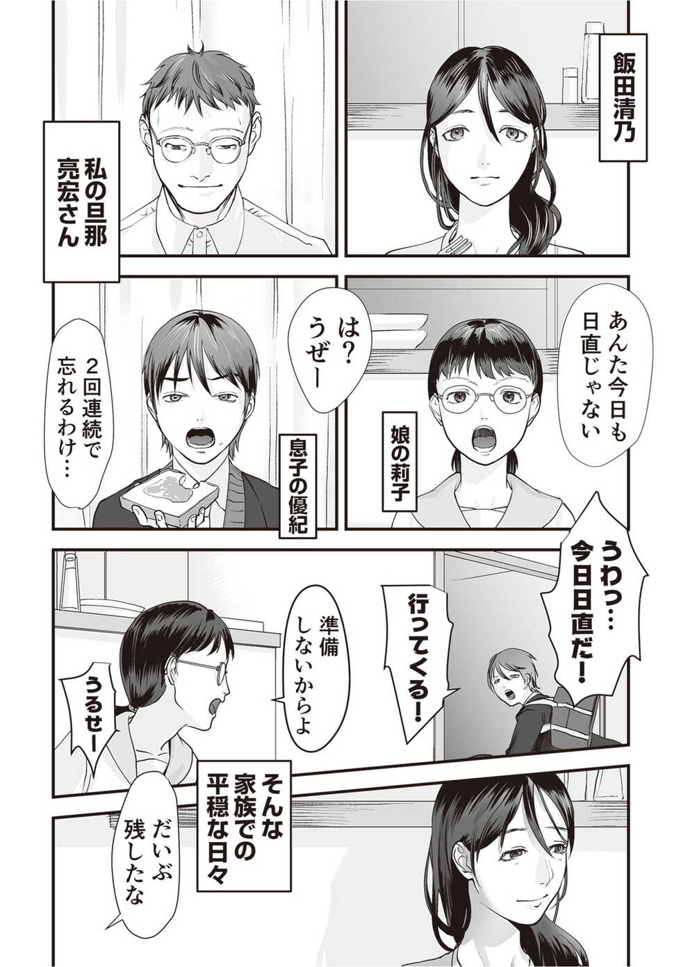[Denboro Kakariya] Hentai Family Game - Page 6