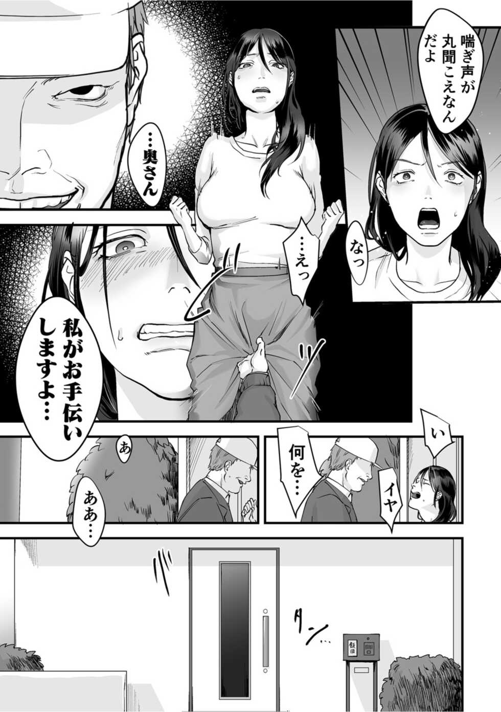 [Denboro Kakariya] Hentai Family Game - Page 13