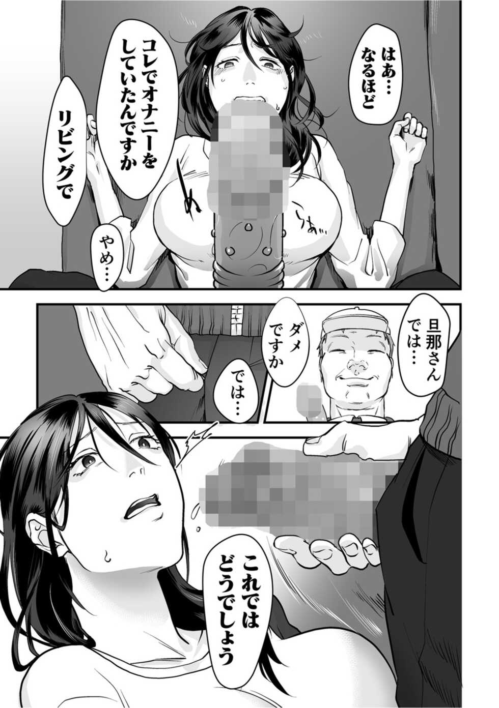 [Denboro Kakariya] Hentai Family Game - Page 15