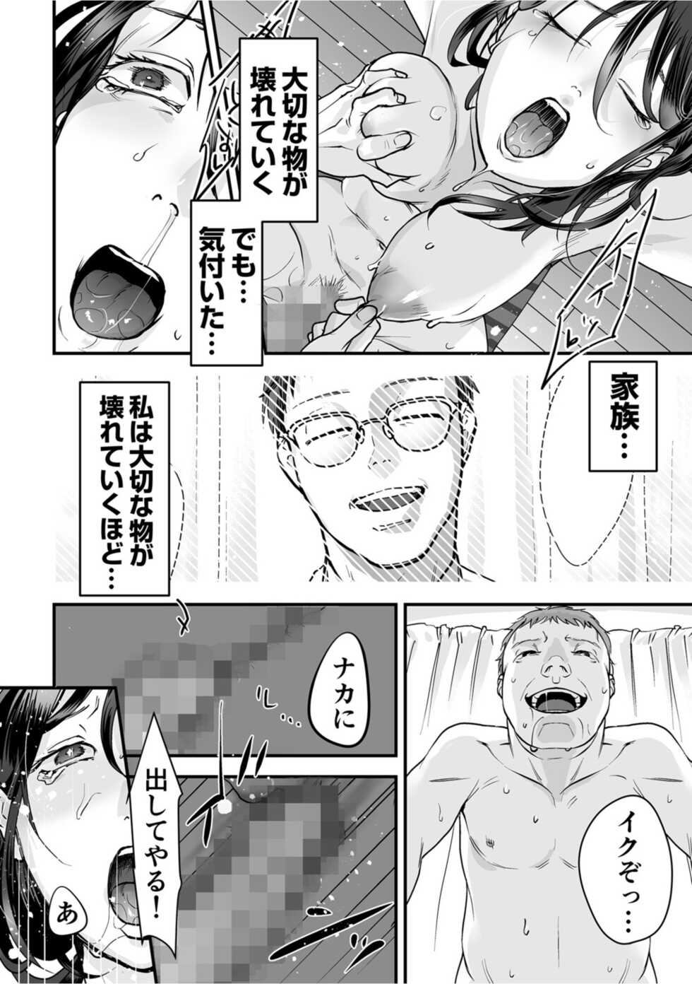 [Denboro Kakariya] Hentai Family Game - Page 26