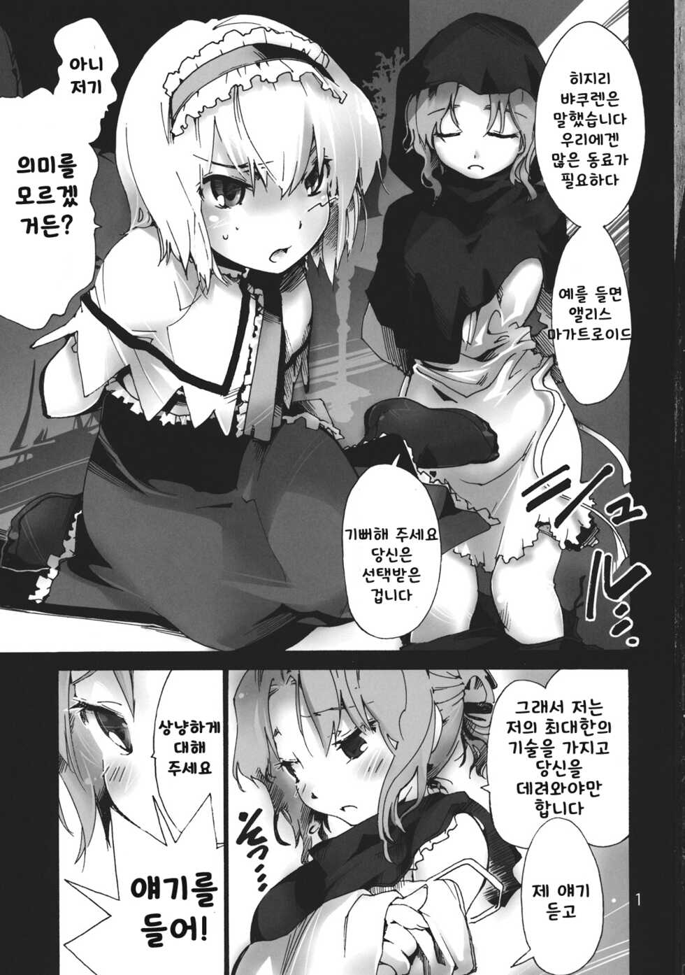 (Nanairo Majo no Ningyou Butoukai. 2) [Onsoku Ubaguruma (Teoshiguruma)] Ariana ~ Alice no Anal de Page ga Daitai Umatteshimaimashita. | 아리아나 ~ 앨리스의 애널로 페이지가 잔뜩 메워졌습니다 (Touhou Project) [Korean] - Page 3