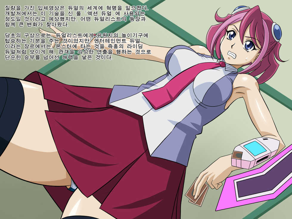 [GLAMOUR WORKS] Shitsuryou-shiki Rittai Eizou no Ero-teki Riyouhou | 질량식 입체영상의 에로적 이용법 (Yu-Gi-Oh!) [Korean] - Page 2
