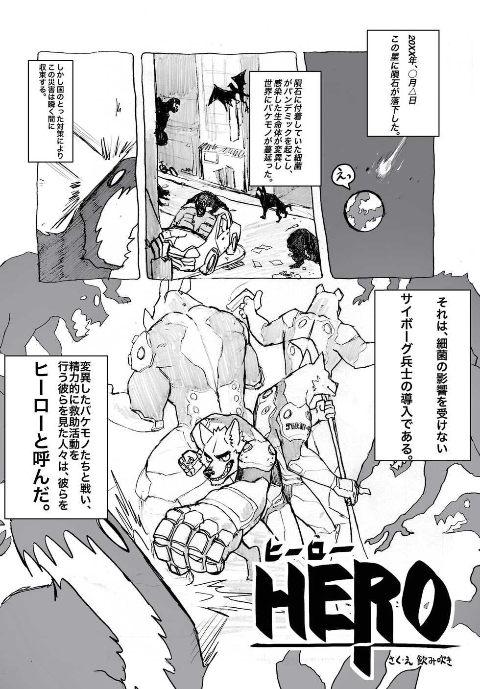[Nomifuki] HERO - Page 1