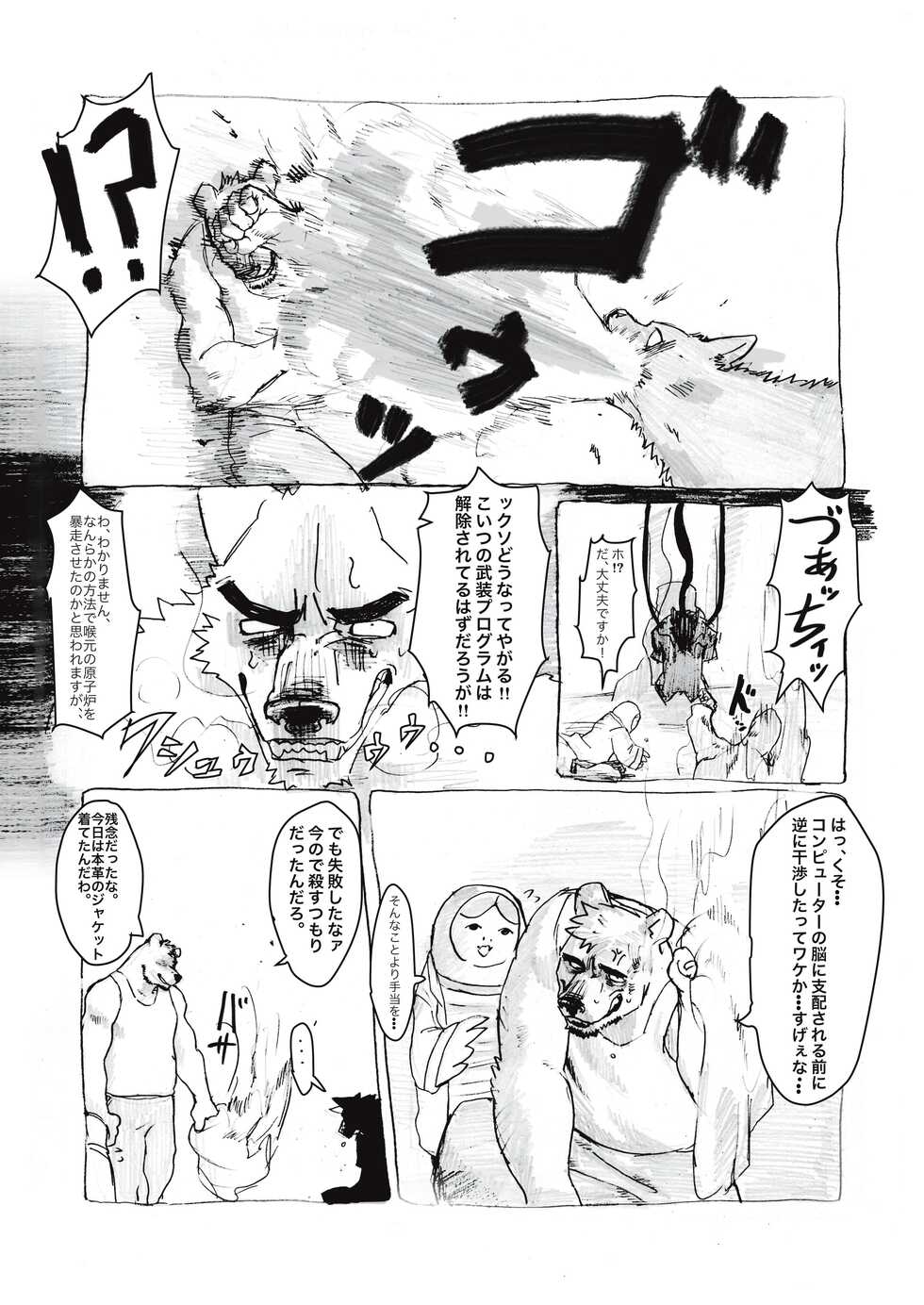 [Nomifuki] HERO - Page 10