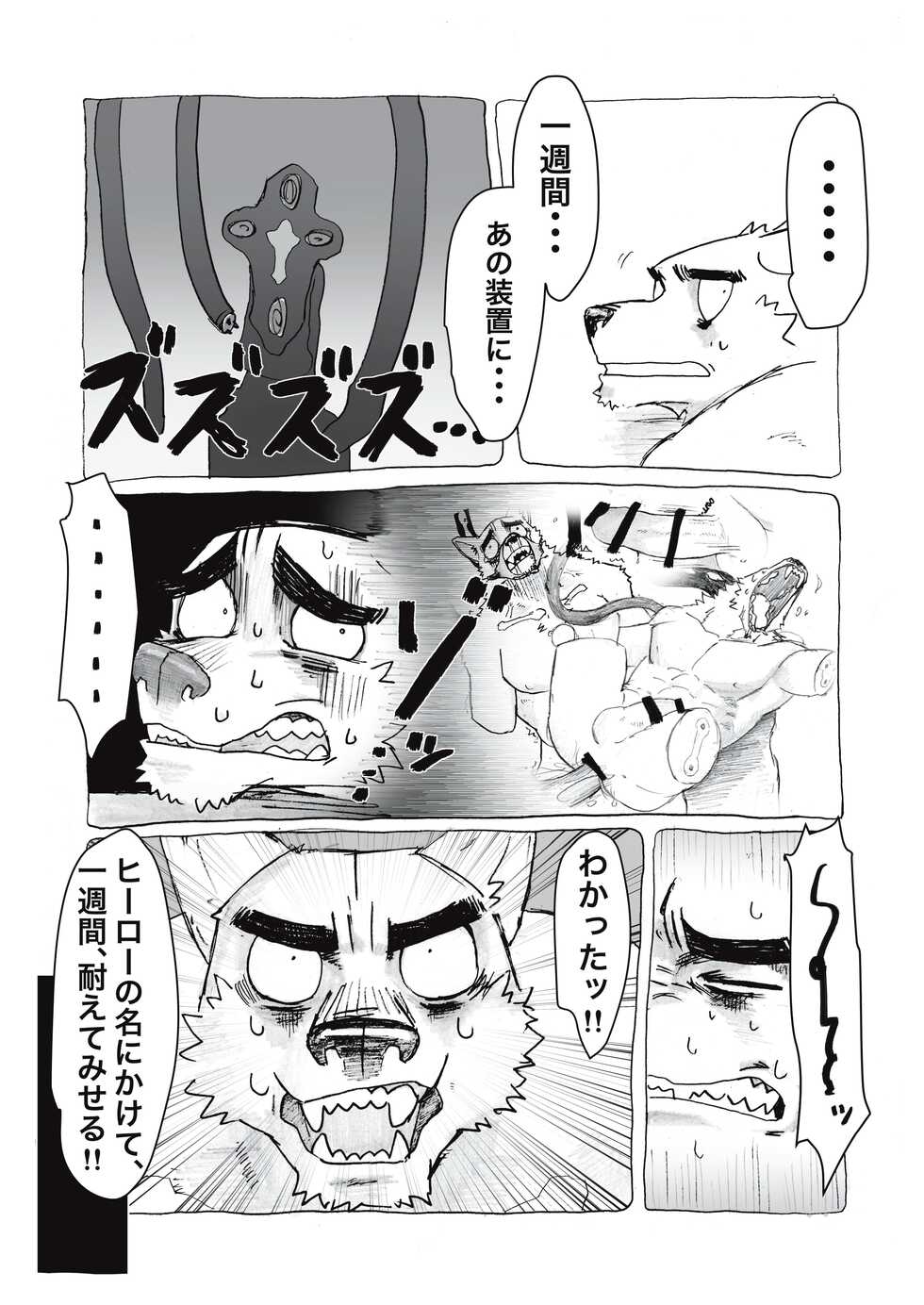 [Nomifuki] HERO - Page 16