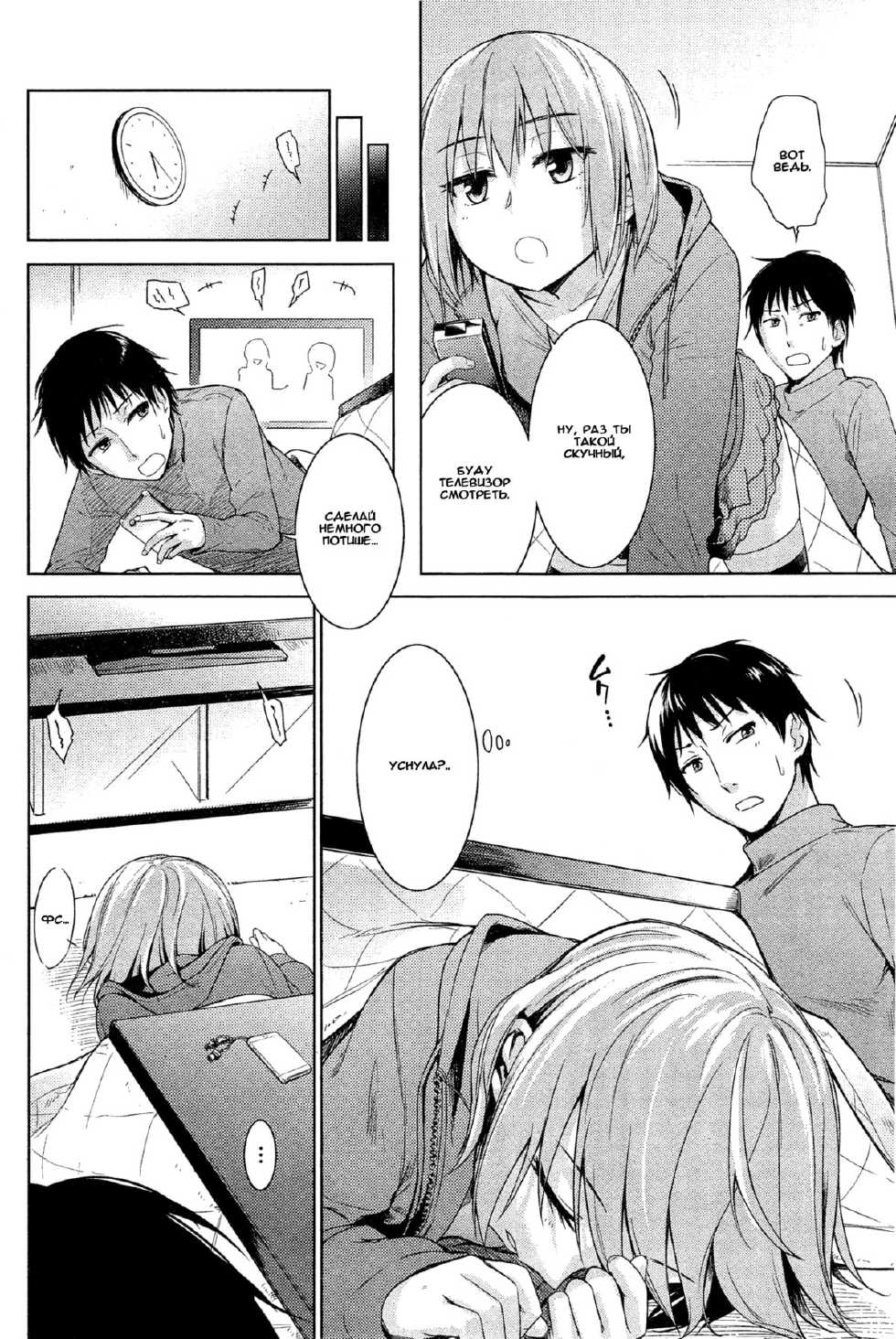 [﻿Misato Nana] Kotatsu Entropy | Что может случиться под котацу [Russian] [﻿Ion] - Page 2