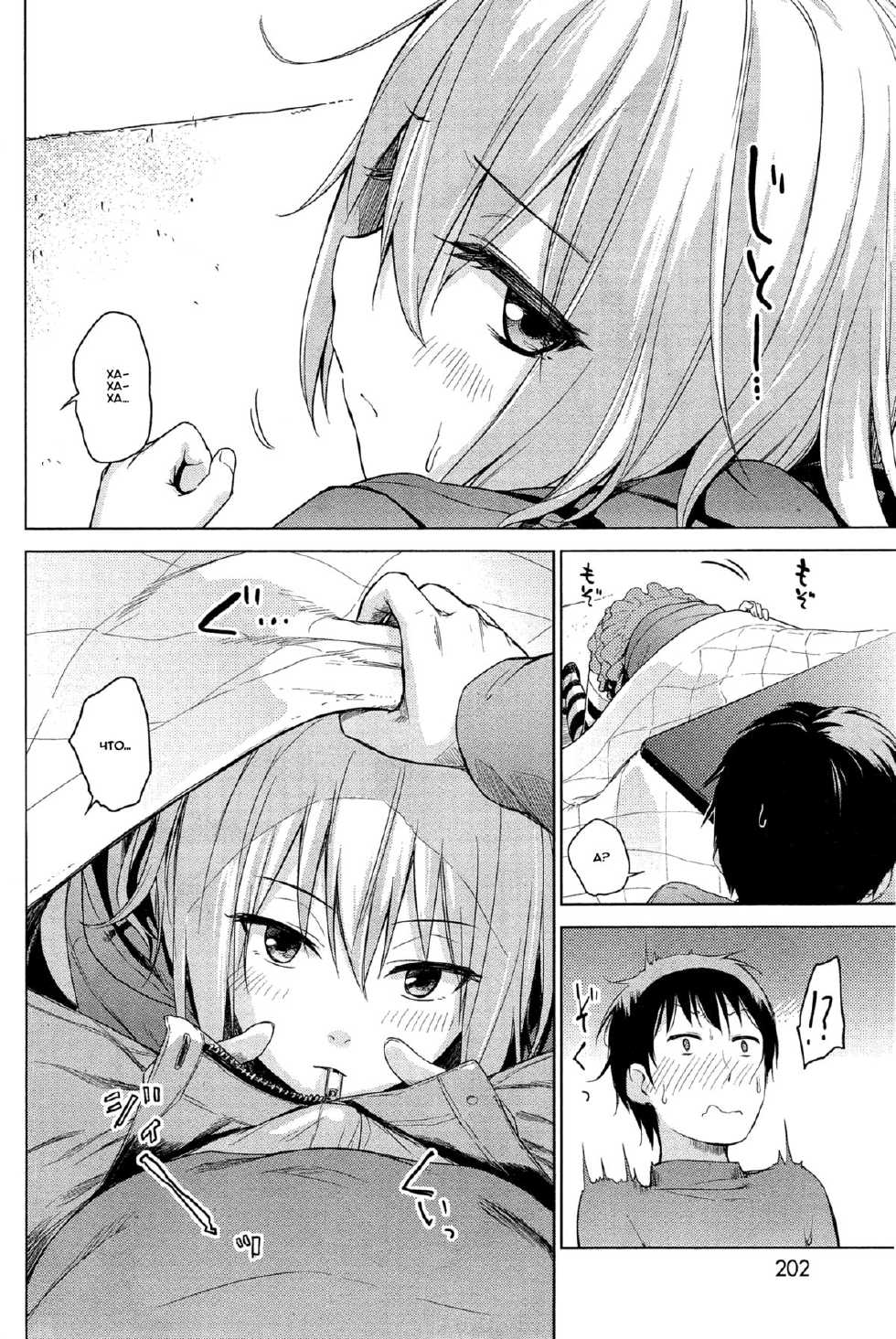 [﻿Misato Nana] Kotatsu Entropy | Что может случиться под котацу [Russian] [﻿Ion] - Page 4