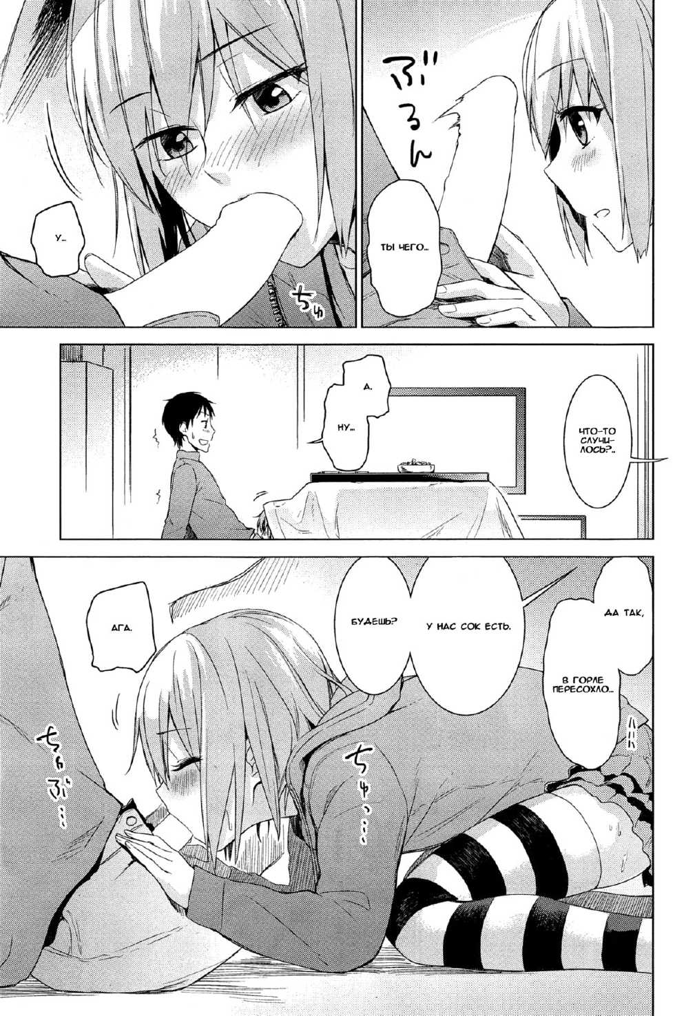 [﻿Misato Nana] Kotatsu Entropy | Что может случиться под котацу [Russian] [﻿Ion] - Page 5