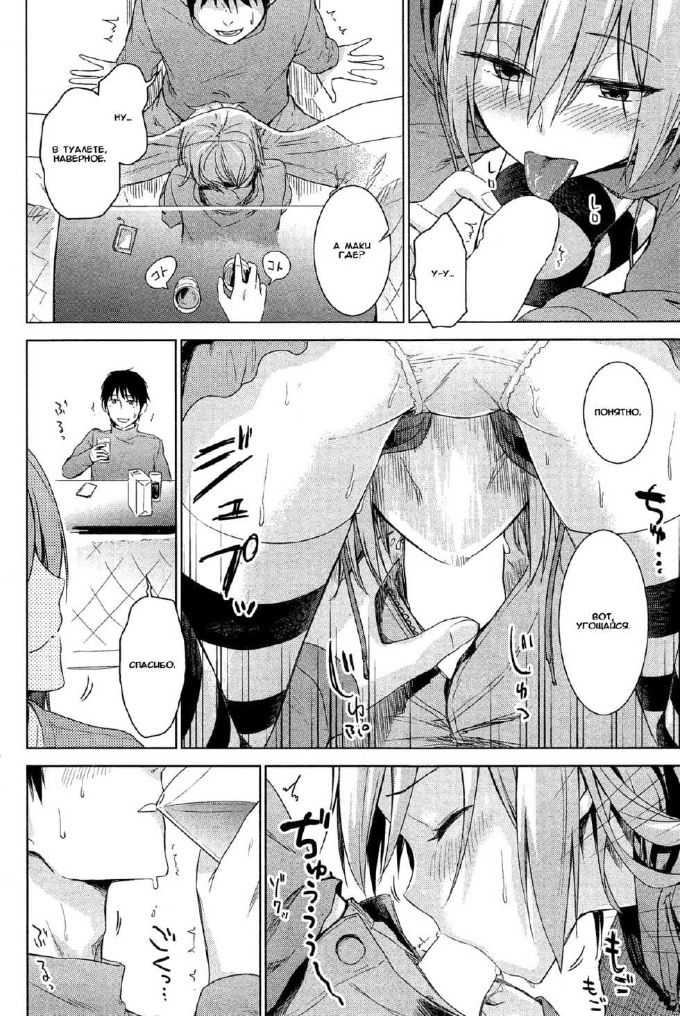 [﻿Misato Nana] Kotatsu Entropy | Что может случиться под котацу [Russian] [﻿Ion] - Page 6