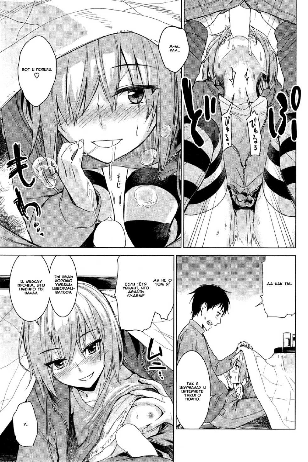 [﻿Misato Nana] Kotatsu Entropy | Что может случиться под котацу [Russian] [﻿Ion] - Page 7