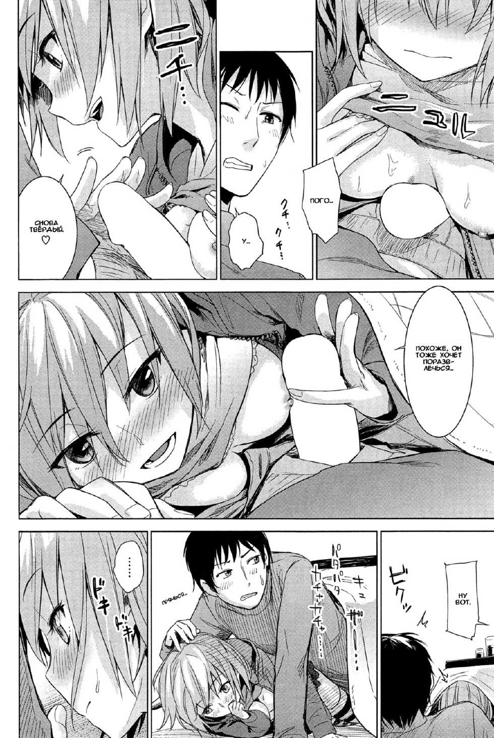[﻿Misato Nana] Kotatsu Entropy | Что может случиться под котацу [Russian] [﻿Ion] - Page 8
