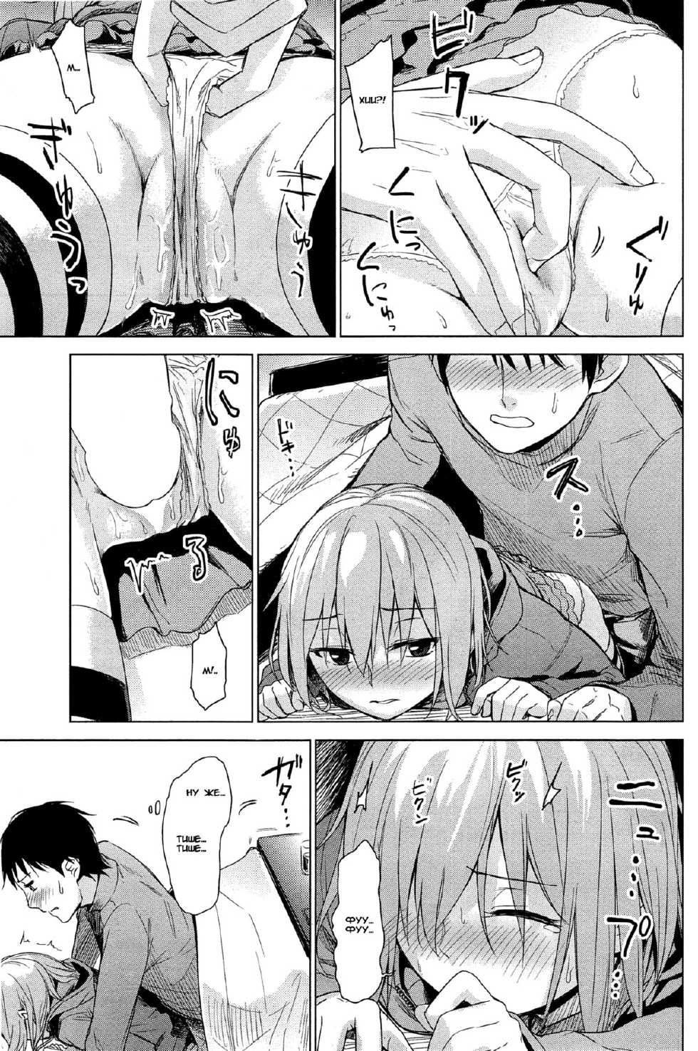 [﻿Misato Nana] Kotatsu Entropy | Что может случиться под котацу [Russian] [﻿Ion] - Page 9