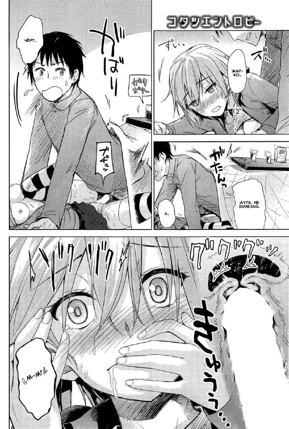 [﻿Misato Nana] Kotatsu Entropy | Что может случиться под котацу [Russian] [﻿Ion] - Page 12