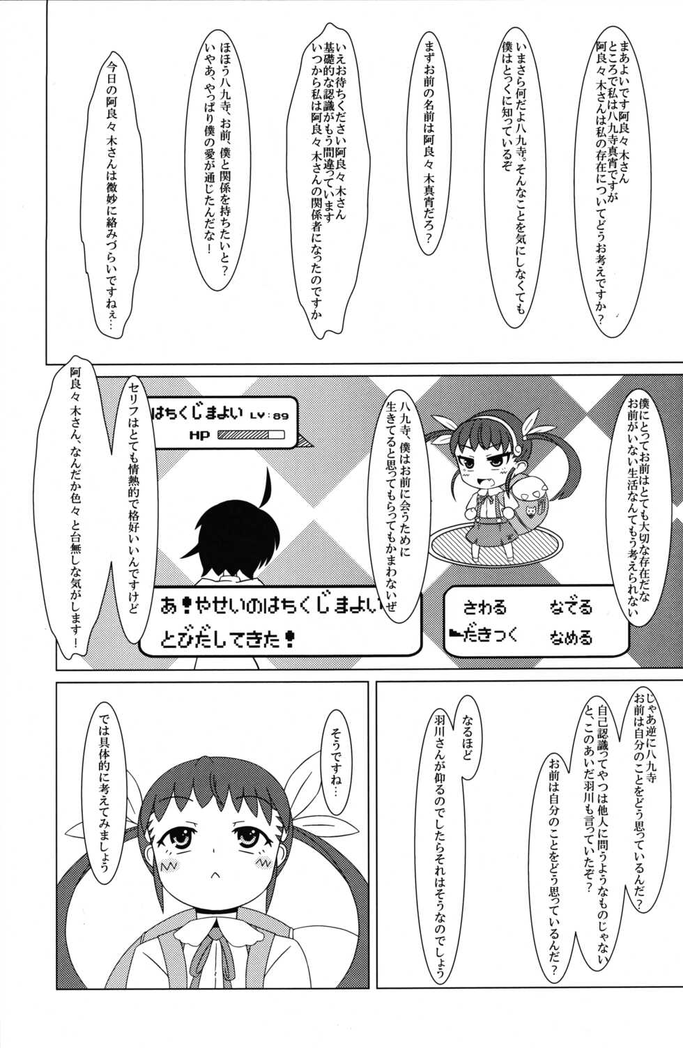 (C97) [econokicks (∠ren)] Mayoi Mine (Bakemonogatari) - Page 9