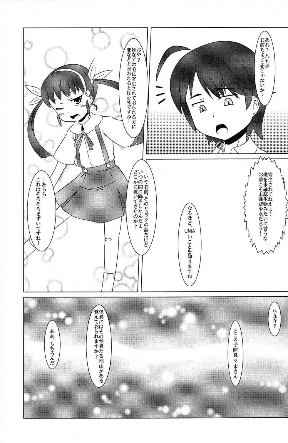 (C97) [econokicks (∠ren)] Mayoi Mine (Bakemonogatari) - Page 11