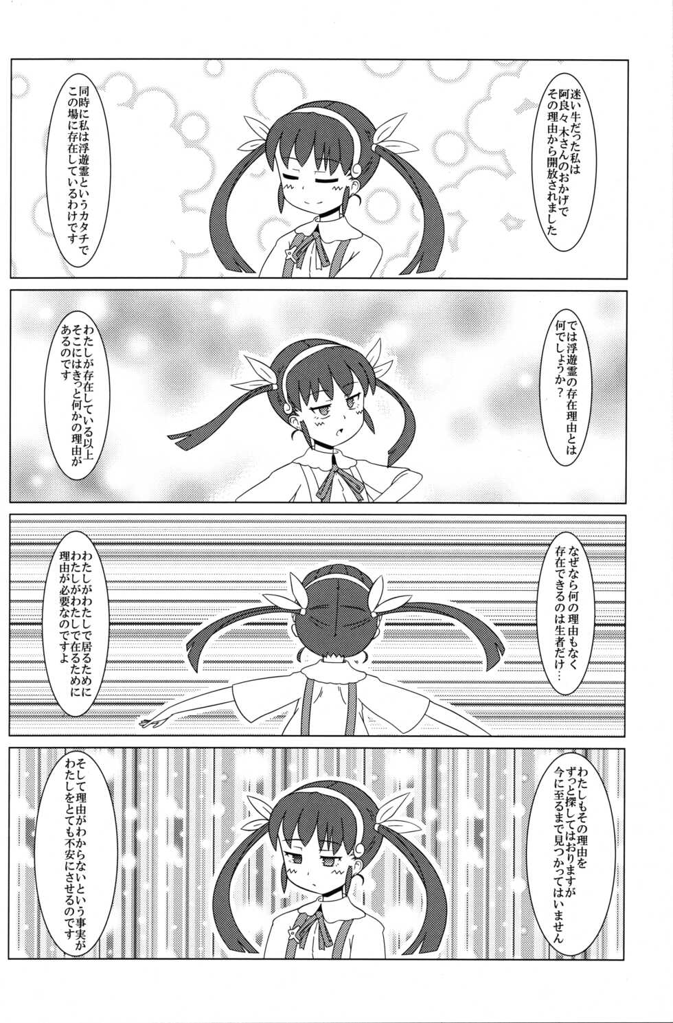 (C97) [econokicks (∠ren)] Mayoi Mine (Bakemonogatari) - Page 12