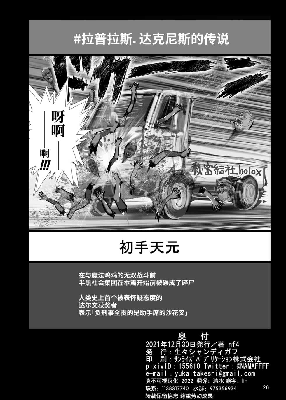 (C99) [Namanama Shandy Gaff (nf4)] Matamata Sakama Ju = Tsukamatta Plus (Hololive) [Chinese] [白上フブキ.eth×真不可视汉化组] - Page 25