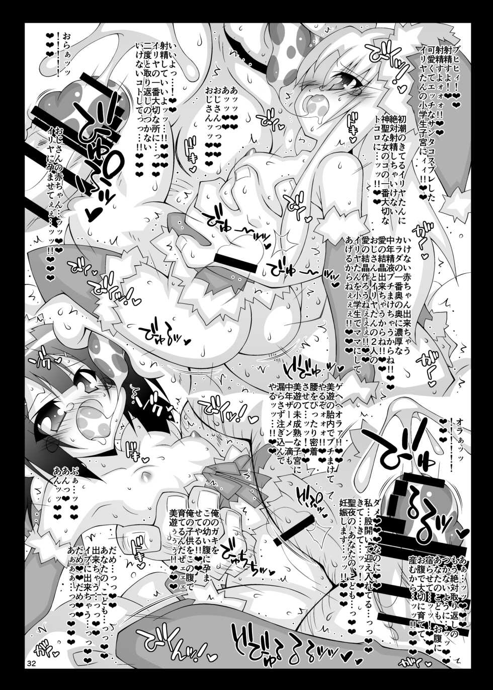 [THIRD BRAND (Katsumata Kazuki)] Ochiru Mahou Shoujo -Kaijou Gentei Omakebon Soushuuhen 1- (Fate/kaleid liner Prisma Illya) [Digital] - Page 32