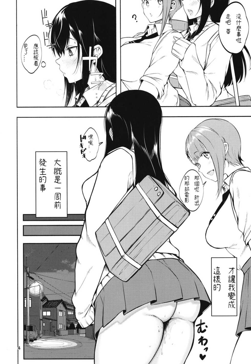 [Daiichi Yutakasou (Chiku)] Miseruko-chan (Mieruko-chan) [Chinese] [Digital] - Page 4