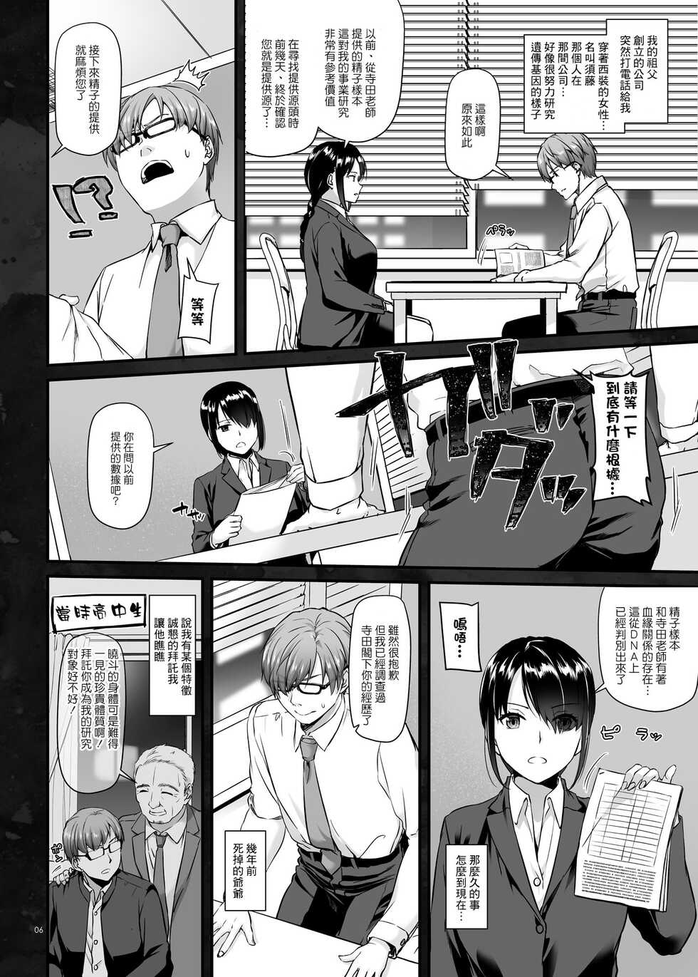 [Digital Lover (Nakajima Yuka)] Haramaseya DLO-16 [Chinese] - Page 6