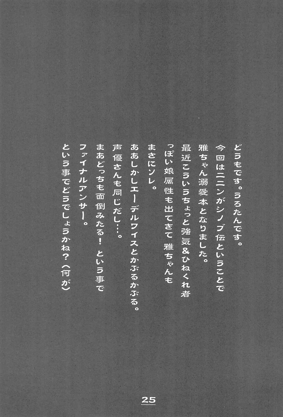 (C67) [Uropyon (Urotan)] Momoiro Ninpou Hidensho (2x2 Shinobuden) - Page 25