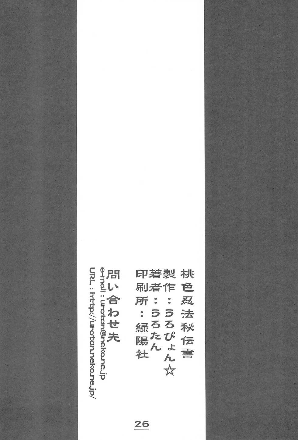 (C67) [Uropyon (Urotan)] Momoiro Ninpou Hidensho (2x2 Shinobuden) - Page 26