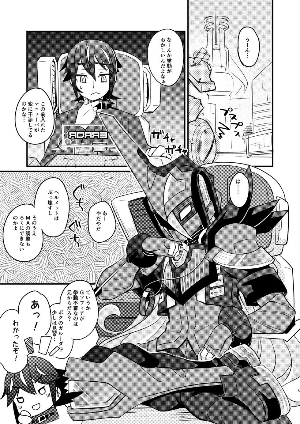 [Touri (Sano Akira)] Bukiyou na Douzyousya ga Nagusamete Kureru Hon (Blaster Master Zero) [Digital] - Page 8