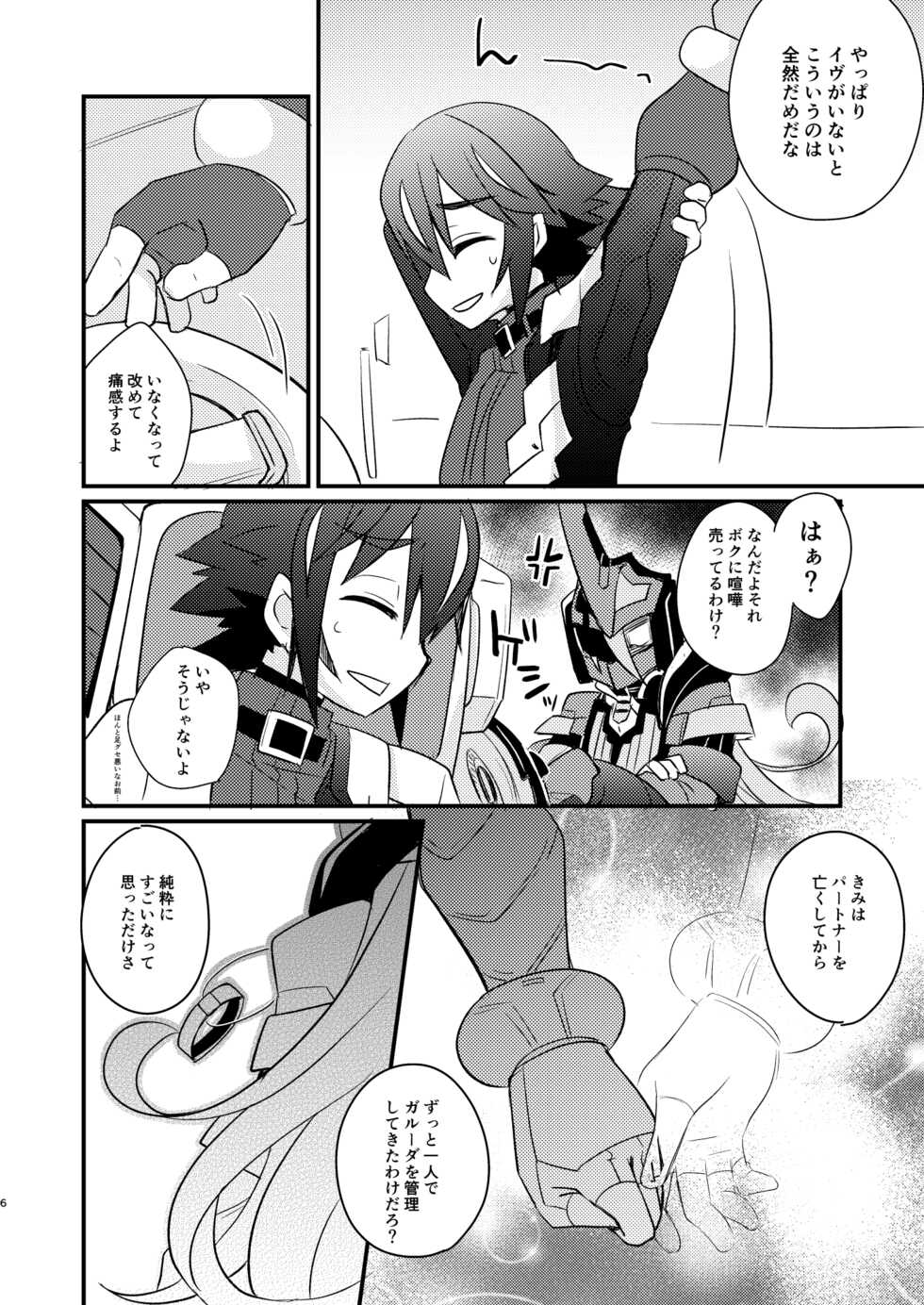 [Touri (Sano Akira)] Bukiyou na Douzyousya ga Nagusamete Kureru Hon (Blaster Master Zero) [Digital] - Page 9