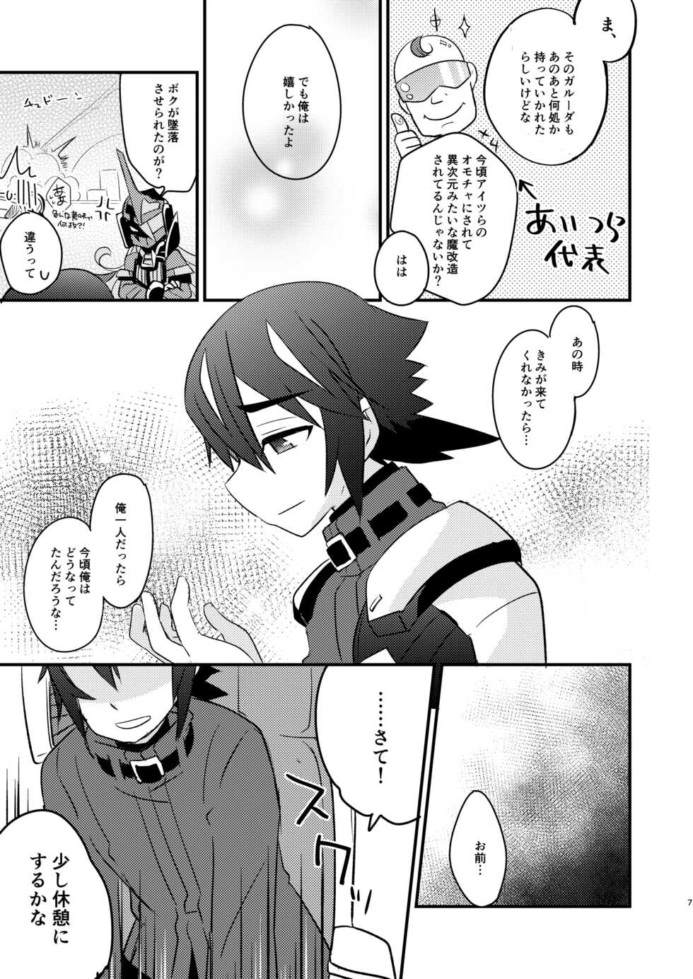 [Touri (Sano Akira)] Bukiyou na Douzyousya ga Nagusamete Kureru Hon (Blaster Master Zero) [Digital] - Page 10