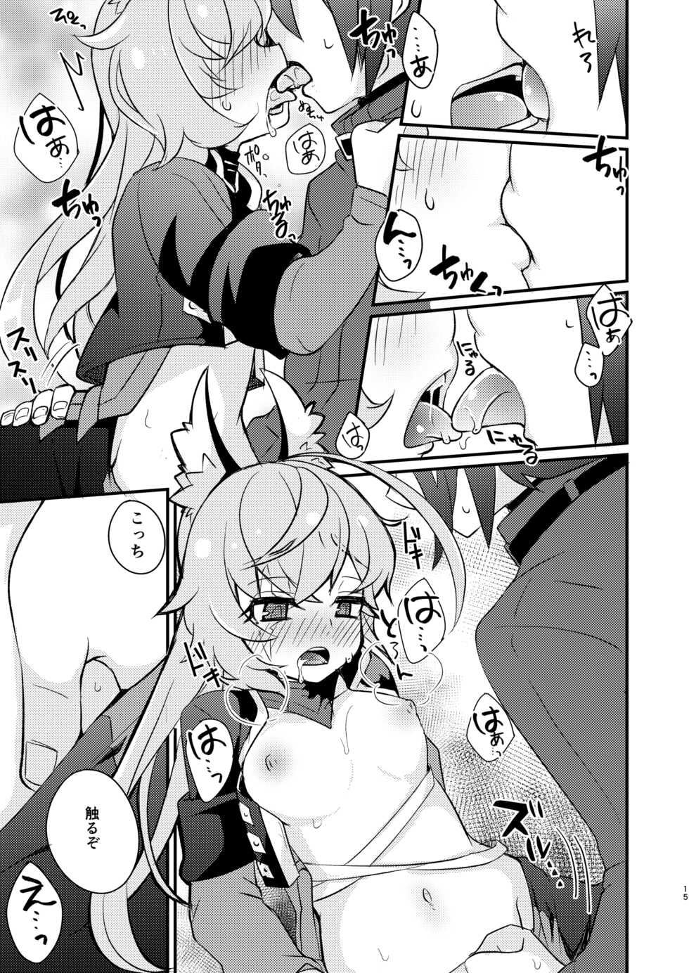 [Touri (Sano Akira)] Bukiyou na Douzyousya ga Nagusamete Kureru Hon (Blaster Master Zero) [Digital] - Page 18