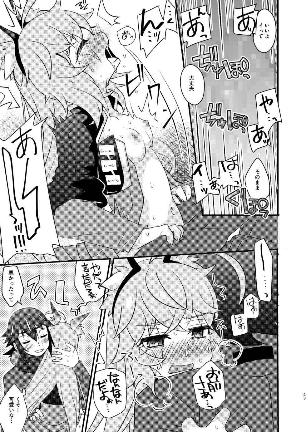 [Touri (Sano Akira)] Bukiyou na Douzyousya ga Nagusamete Kureru Hon (Blaster Master Zero) [Digital] - Page 26