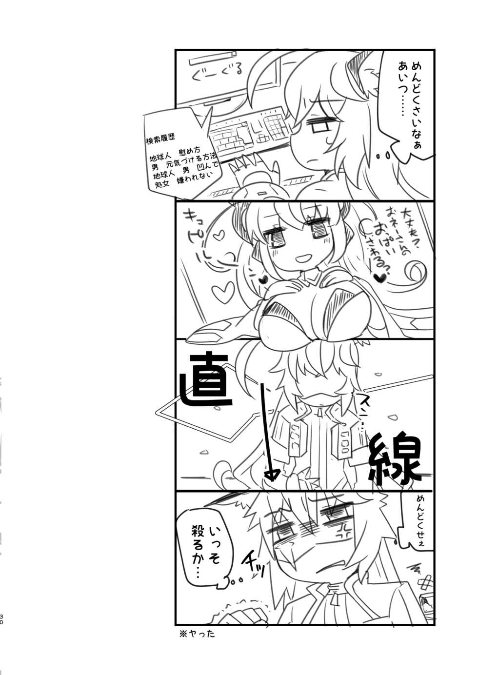 [Touri (Sano Akira)] Bukiyou na Douzyousya ga Nagusamete Kureru Hon (Blaster Master Zero) [Digital] - Page 33