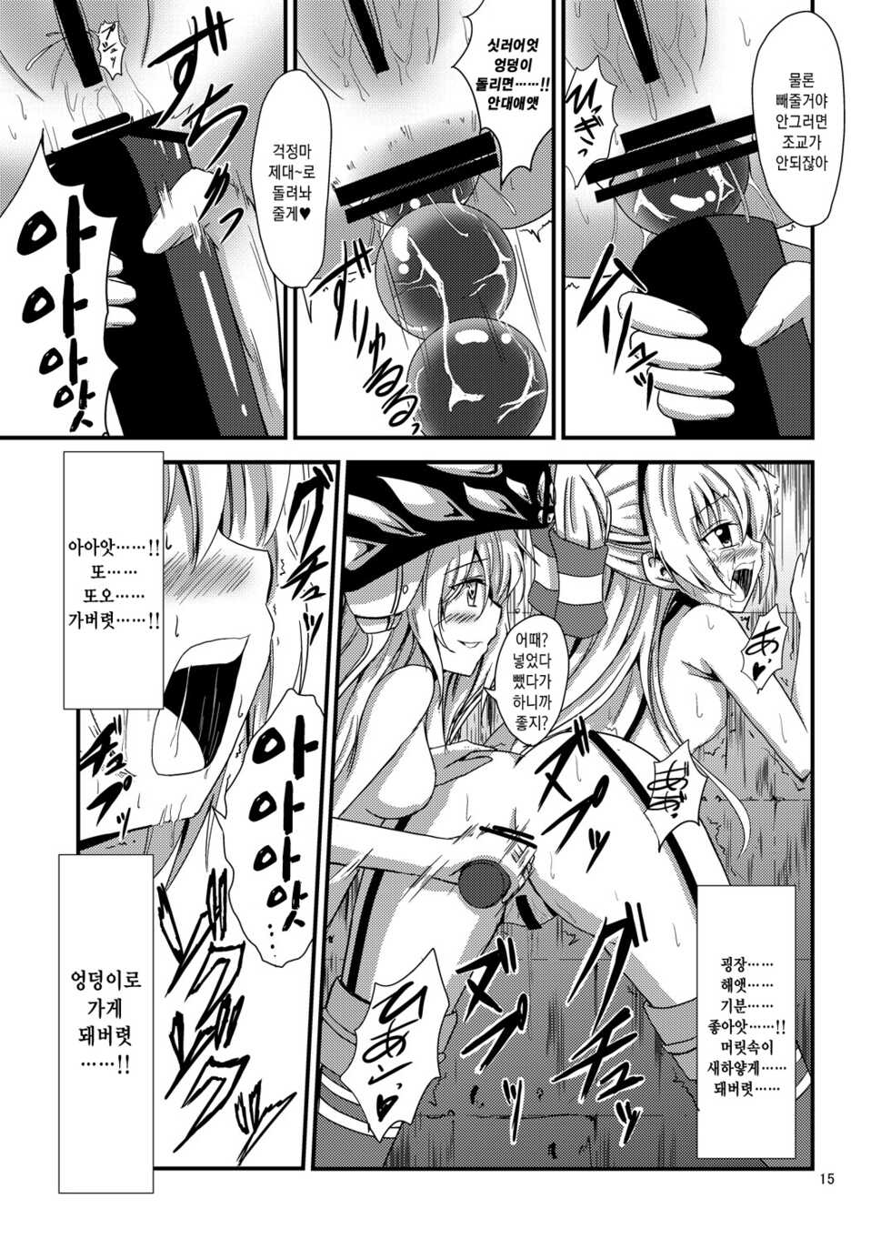 [Aiirosakura (Aikawa Ryou)] Kuubo Wo-Kyuu-chan no Amatsukaze Yuri Dorei Choukyou -Shiri Dorei Keiyaku Hen- | 공모오급짱의 아마츠카제 백합노예조교 ~엉덩이노예계약편~ (Kantai Collection -KanColle-) [Korean] [팀☆데레마스] [Digital] - Page 16