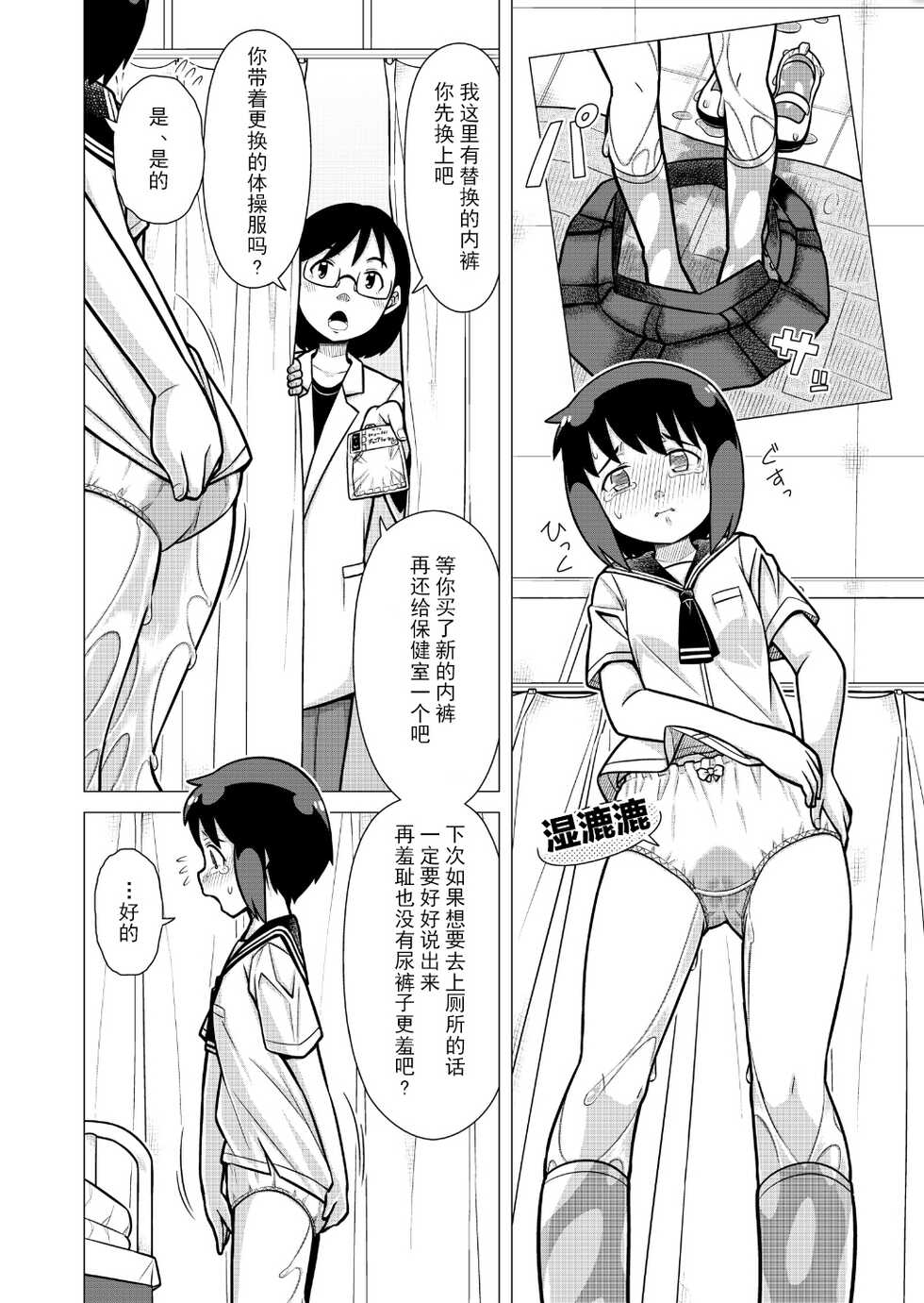 [Sora no Shiun] Omoi de Bloomer Omorashi no Kioku [Chinese] [柠檬茶汉化组] [Digital] - Page 8