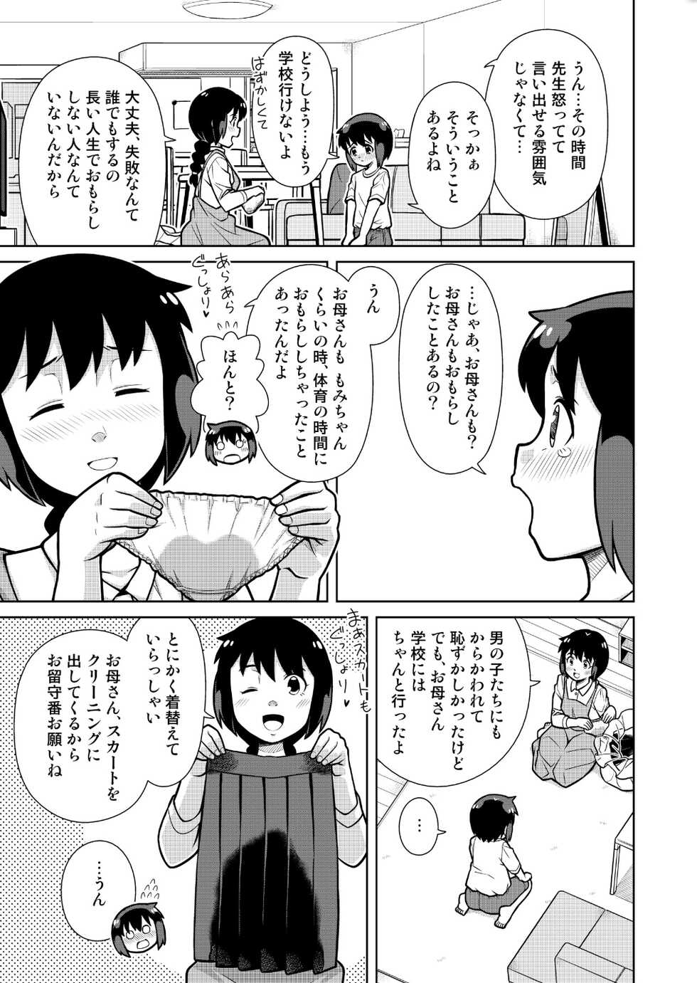 [Sora no Shiun] Omoi de Bloomer Omorashi no Kioku [Digital] - Page 4