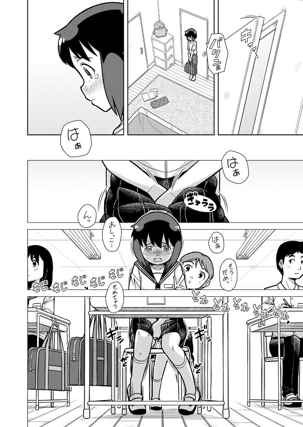 [Sora no Shiun] Omoi de Bloomer Omorashi no Kioku [Digital] - Page 5