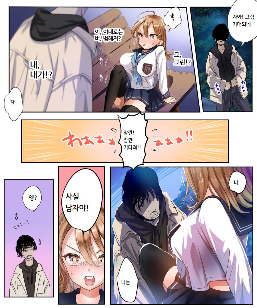 [Amuai Okashi Seisakusho (Shouya Iro, Seto Kouhei)] Yararetara Otoko ni Modorenaku Naru TS Musume ga Rape Ma ni Osowarete, Shojo o Mamorou to Hisshi ni Kobikobi Suru Ohanashi | 범해지면 남자로 돌아갈 수 없게 되는 TS녀가 강간마에게 습격당해, 처녀를 지키려고 필사적으로 아첨하는 이야기 [Korean] - Page 12