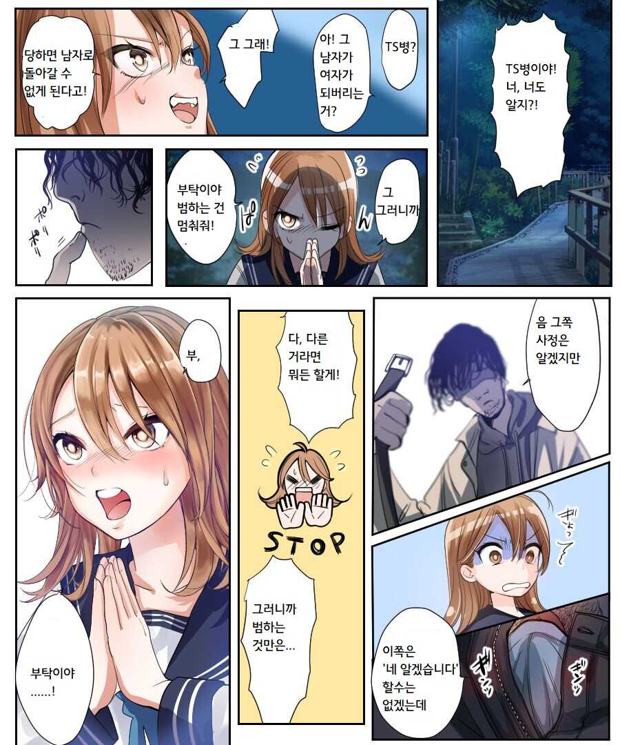 [Amuai Okashi Seisakusho (Shouya Iro, Seto Kouhei)] Yararetara Otoko ni Modorenaku Naru TS Musume ga Rape Ma ni Osowarete, Shojo o Mamorou to Hisshi ni Kobikobi Suru Ohanashi | 범해지면 남자로 돌아갈 수 없게 되는 TS녀가 강간마에게 습격당해, 처녀를 지키려고 필사적으로 아첨하는 이야기 [Korean] - Page 13